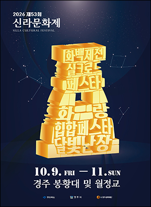 신라문화