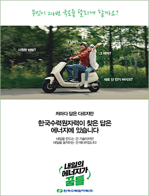 한국수력원자력