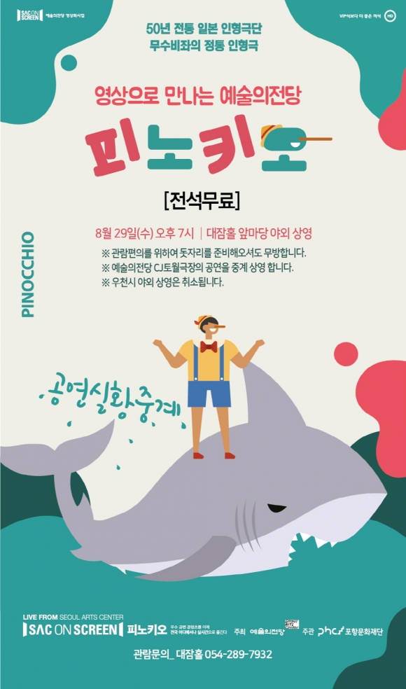 극단 피노키오 이미지